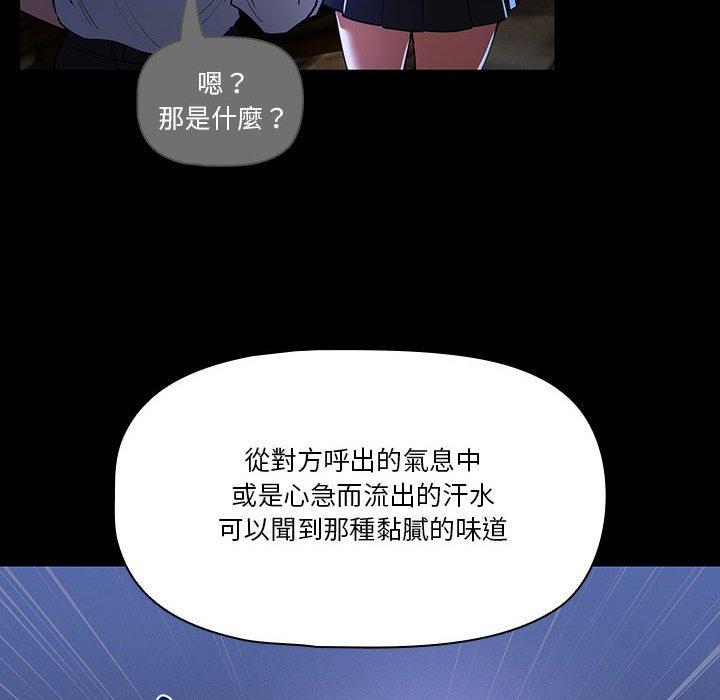 疫情期間的家教生活 第 70 話 第22页