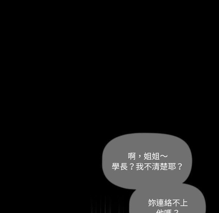 疫情期間的家教生活 第 70 話 第28页