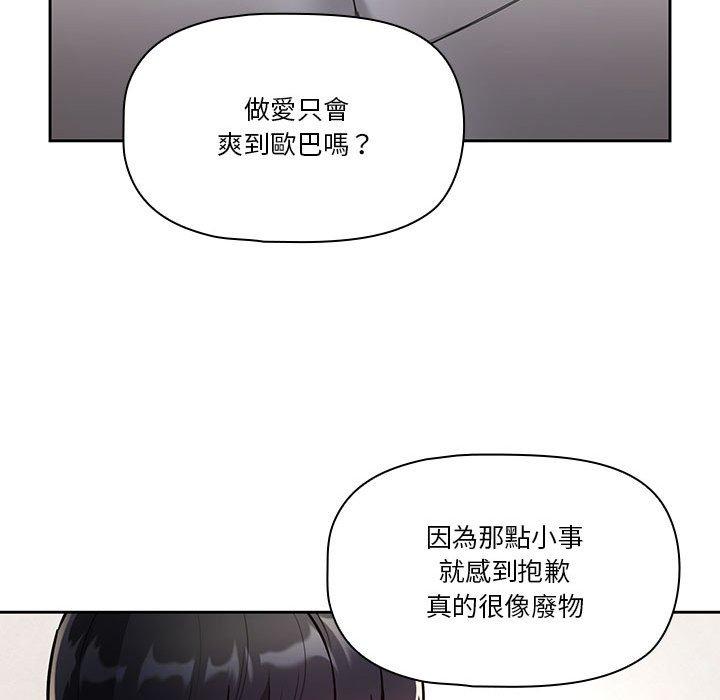 疫情期間的家教生活 第 70 話 第72页