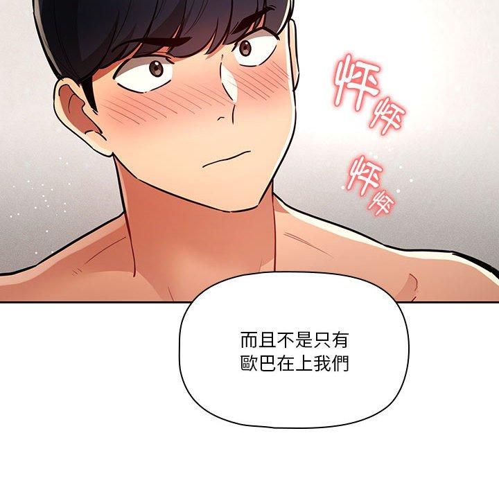 疫情期間的家教生活 第 70 話 第73页