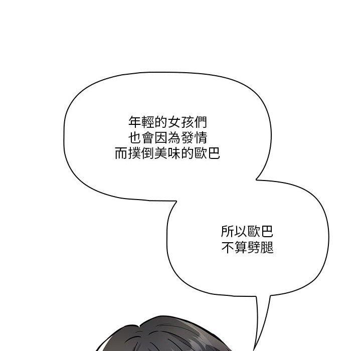 疫情期間的家教生活 第 70 話 第74页