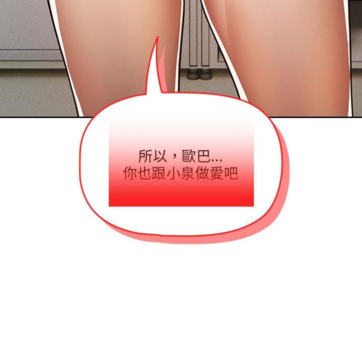 疫情期間的家教生活 第 70 話 第77页