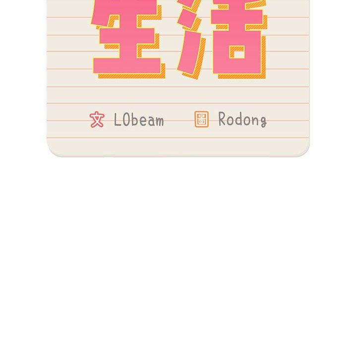 疫情期間的家教生活 第 70 話 第79页