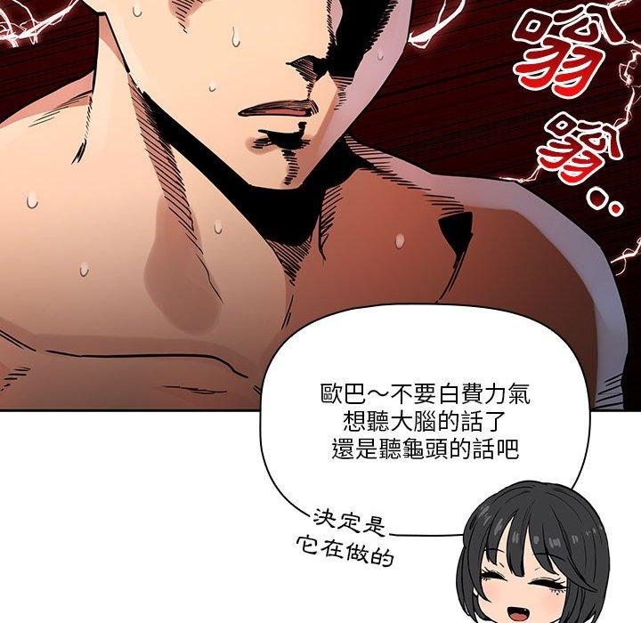 疫情期間的家教生活 第 70 話 第83页