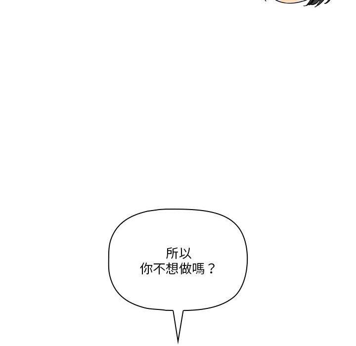 疫情期間的家教生活 第 70 話 第84页