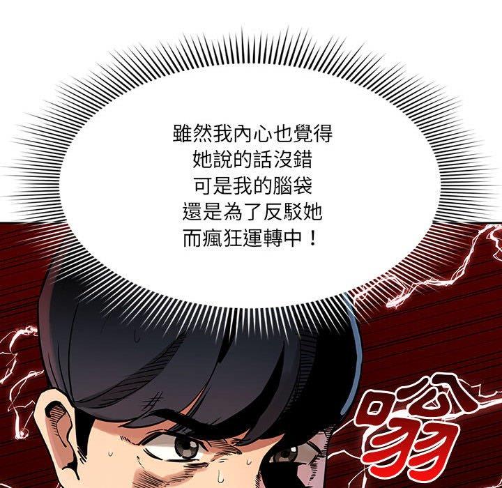 疫情期間的家教生活 第 70 話 第82页