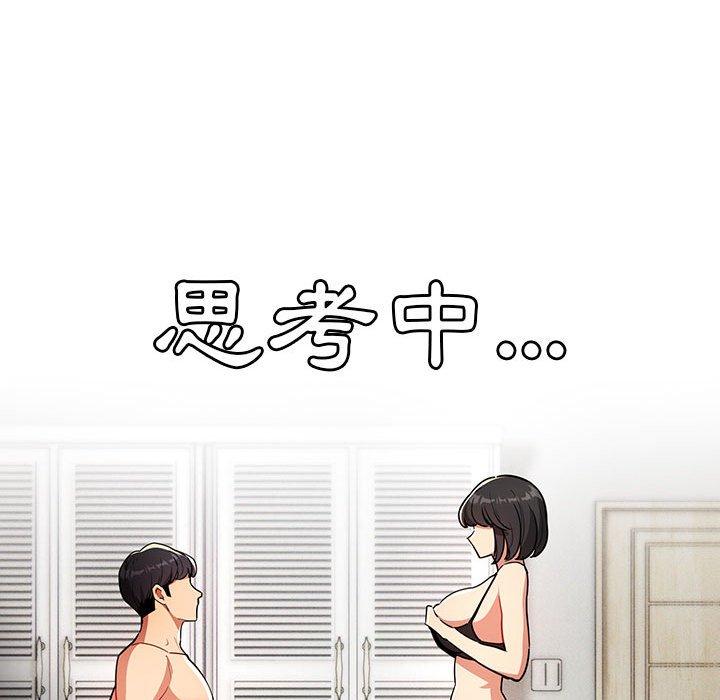 疫情期間的家教生活 第 70 話 第88页