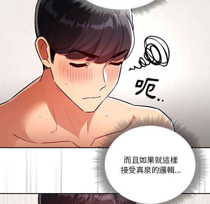 疫情期間的家教生活 第 70 話 第109页