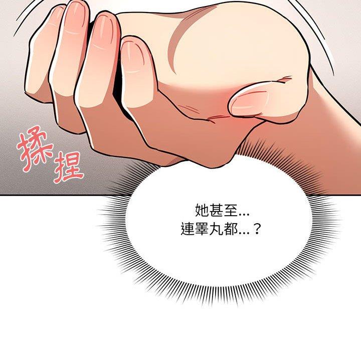疫情期間的家教生活 第 70 話 第119页