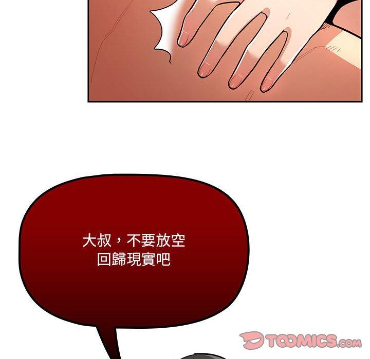 疫情期間的家教生活 第 70 話 第93页