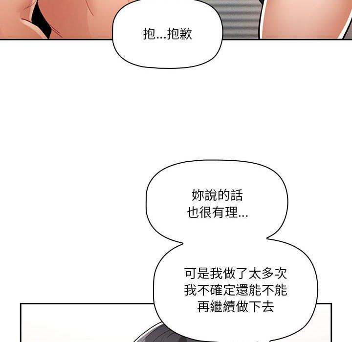 疫情期間的家教生活 第 70 話 第95页