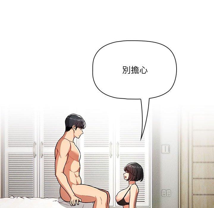 疫情期間的家教生活 第 70 話 第98页