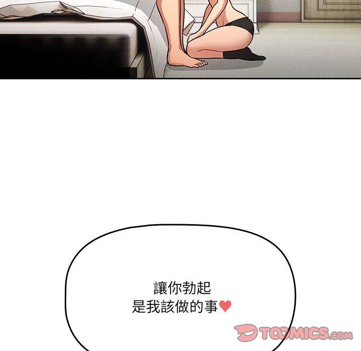 疫情期間的家教生活 第 70 話 第99页