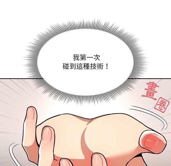 疫情期間的家教生活 第 70 話 第120页