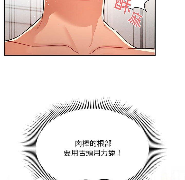 疫情期間的家教生活 第 70 話 第125页