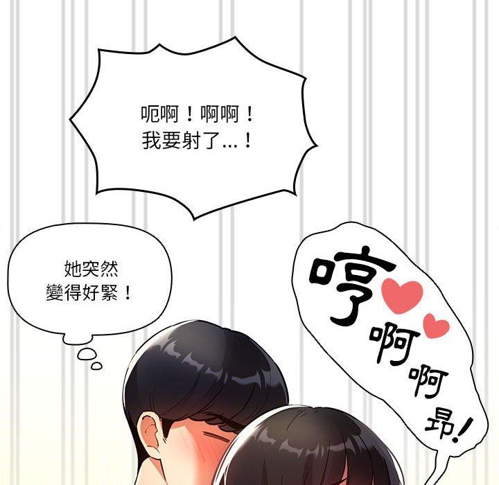 疫情期間的家教生活 第 72 話 第36页