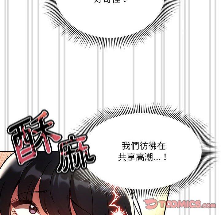 疫情期間的家教生活 第 72 話 第33页