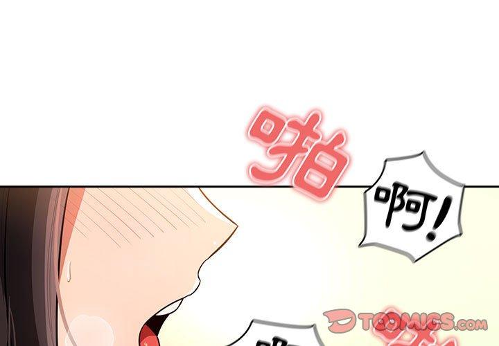 疫情期間的家教生活 第 72 話 第3页