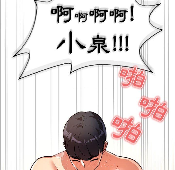 疫情期間的家教生活 第 72 話 第7页