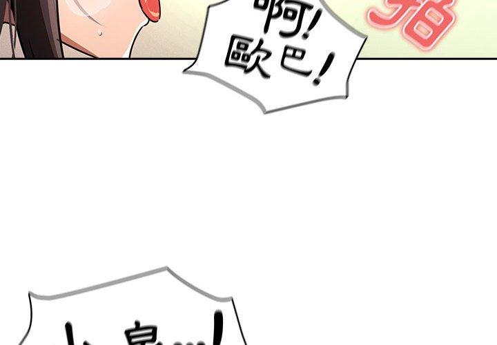 疫情期間的家教生活 第 72 話 第4页