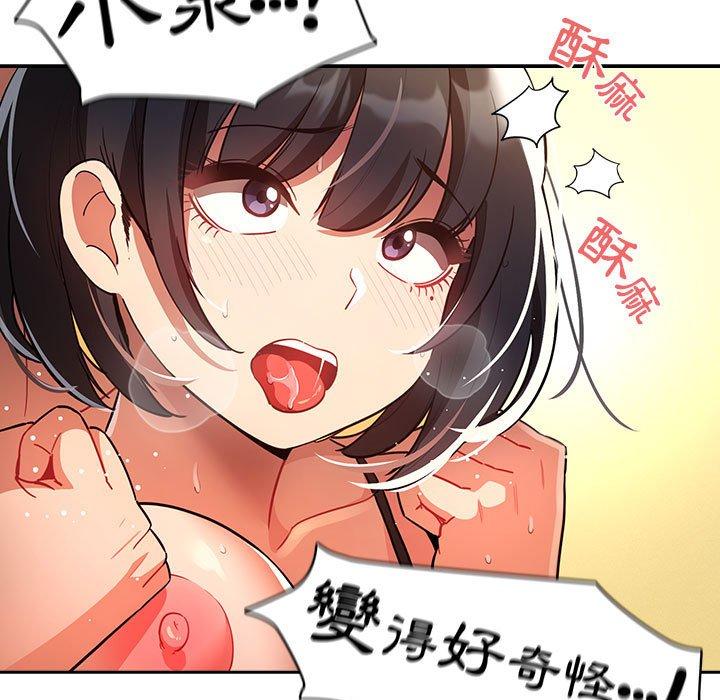 疫情期間的家教生活 第 72 話 第5页