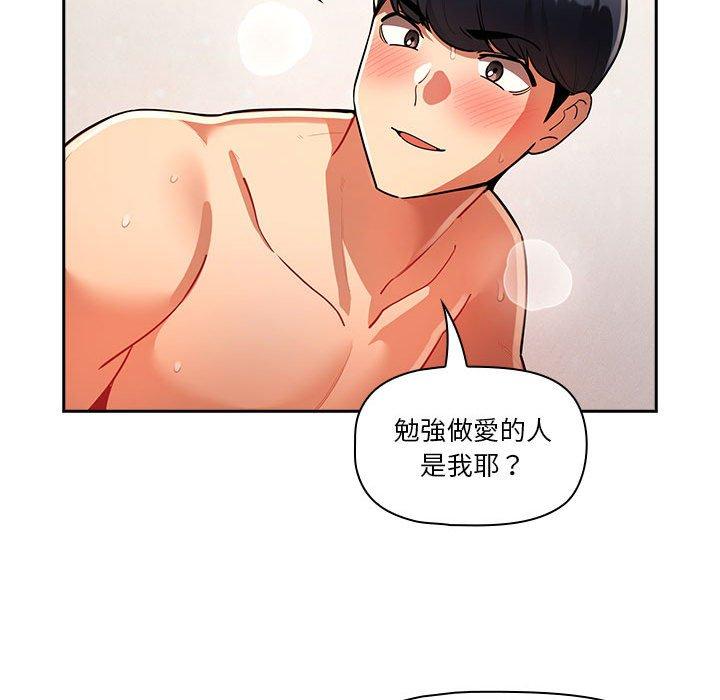 疫情期間的家教生活 第 72 話 第68页