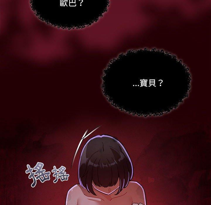 疫情期間的家教生活 第 72 話 第76页