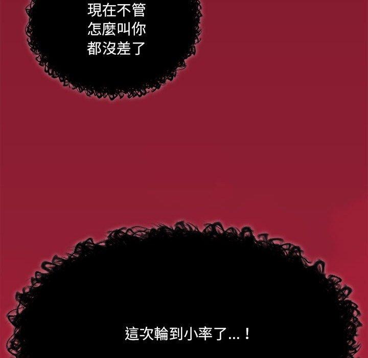 疫情期間的家教生活 第 72 話 第78页