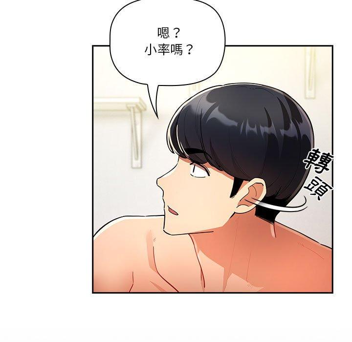 疫情期間的家教生活 第 72 話 第71页