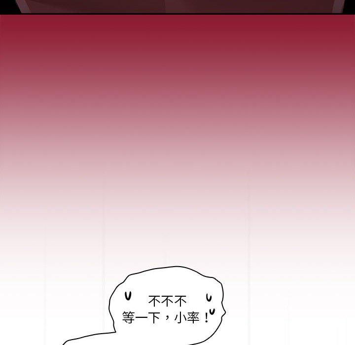 疫情期間的家教生活 第 72 話 第82页