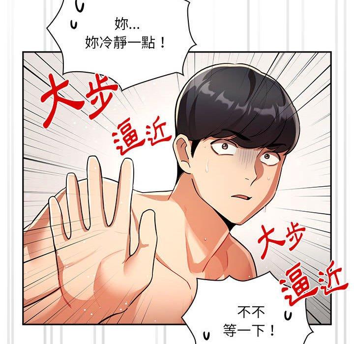 疫情期間的家教生活 第 72 話 第84页