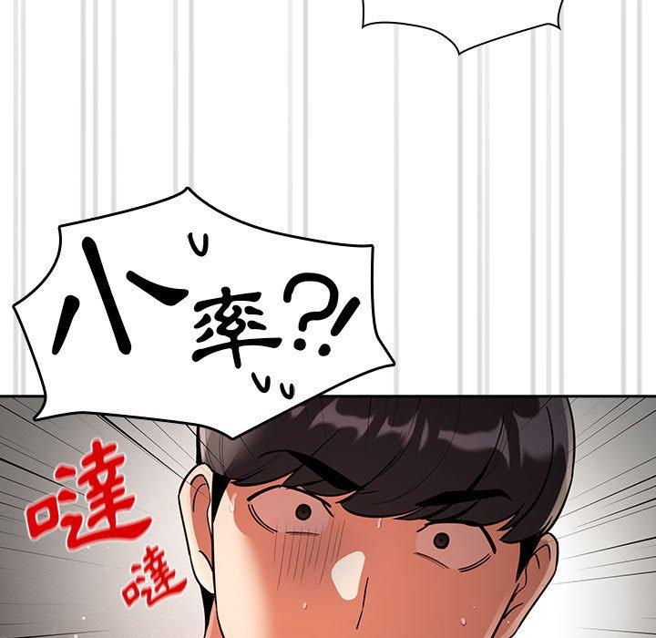 疫情期間的家教生活 第 72 話 第85页
