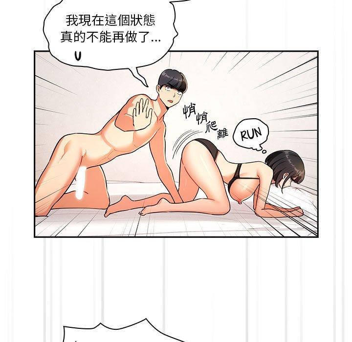 疫情期間的家教生活 第 72 話 第83页