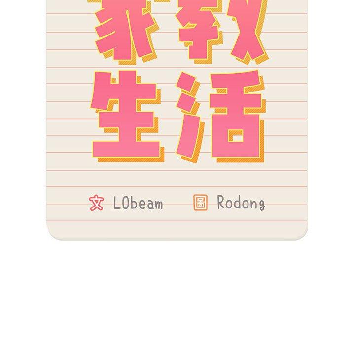 疫情期間的家教生活 第 72 話 第90页
