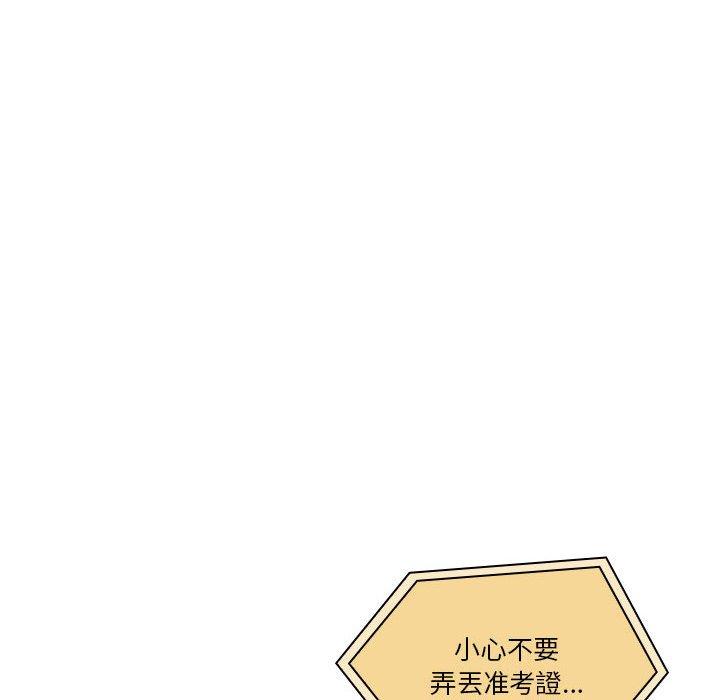 疫情期間的家教生活 第 72 話 第96页