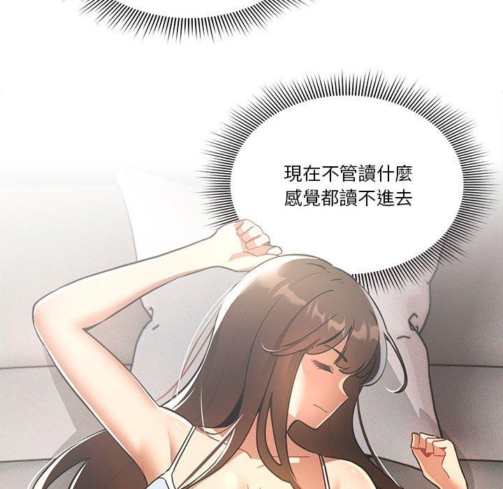 疫情期間的家教生活 第 72 話 第120页