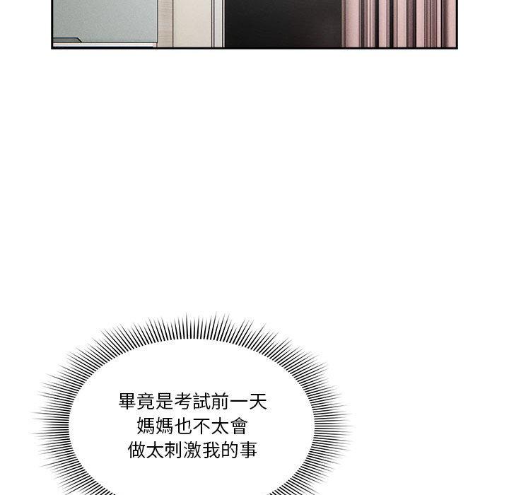 疫情期間的家教生活 第 72 話 第119页