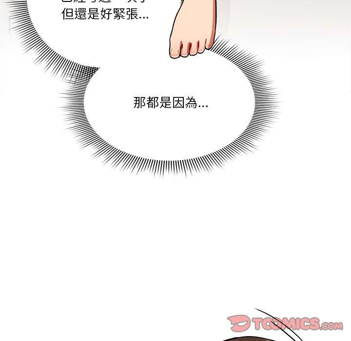 疫情期間的家教生活 第 72 話 第123页