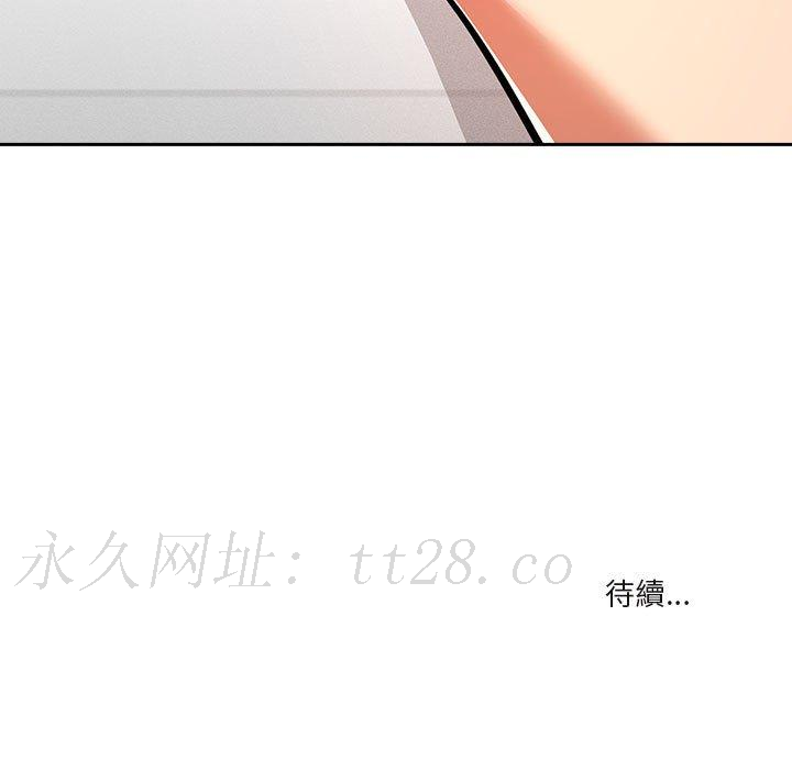疫情期間的家教生活 第 72 話 第133页