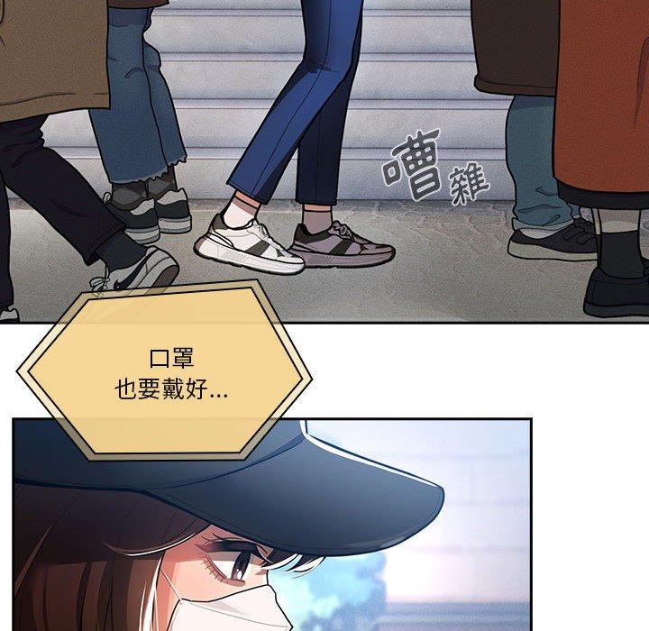 疫情期間的家教生活 第 72 話 第98页