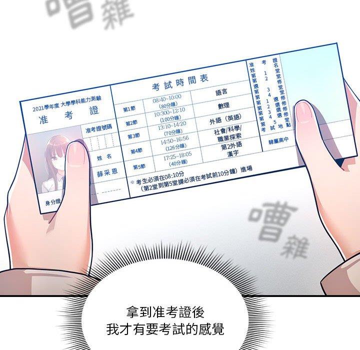 疫情期間的家教生活 第 72 話 第100页