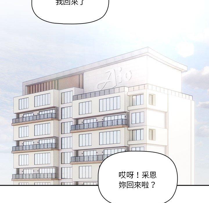 疫情期間的家教生活 第 72 話 第109页