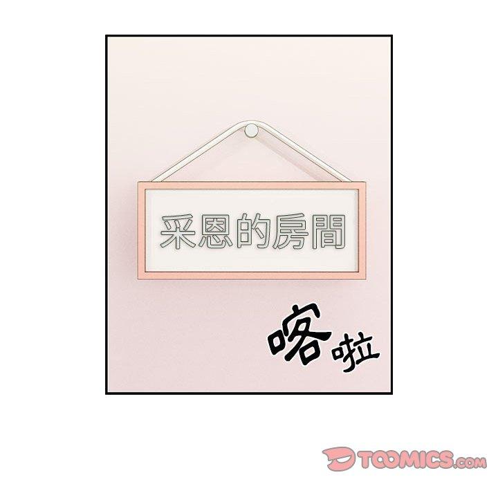 疫情期間的家教生活 第 72 話 第111页