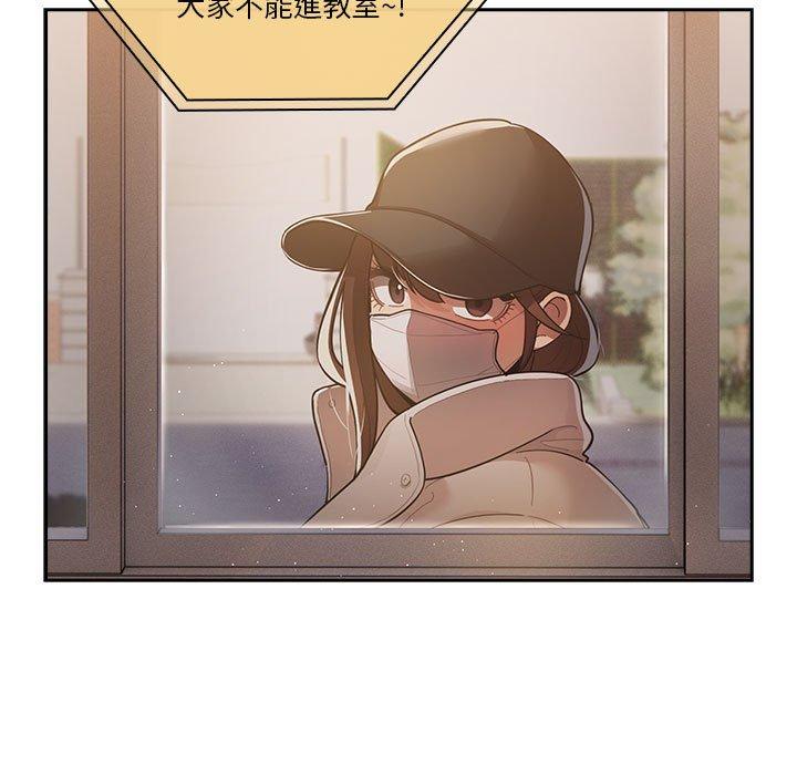 疫情期間的家教生活 第 72 話 第103页