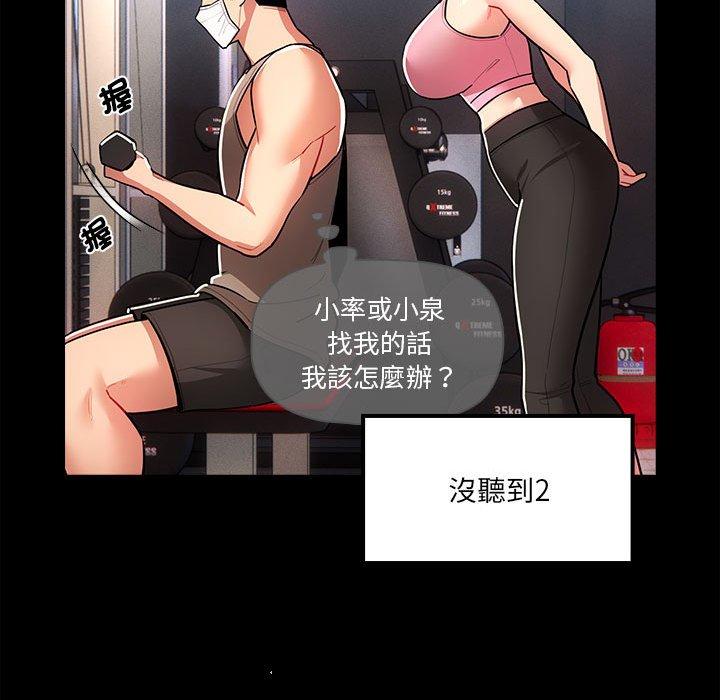 疫情期間的家教生活 第 74 話 第30页