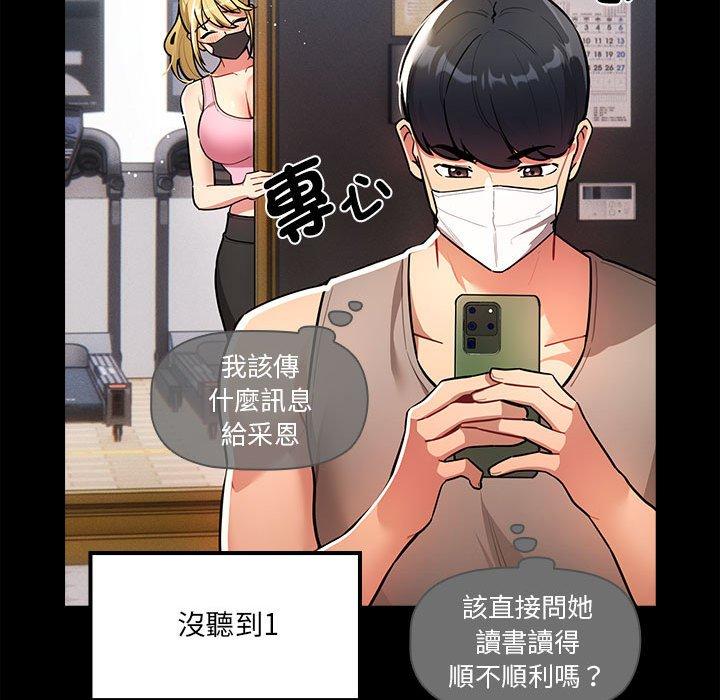 疫情期間的家教生活 第 74 話 第28页