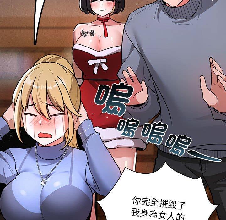 疫情期間的家教生活 第 74 話 第34页