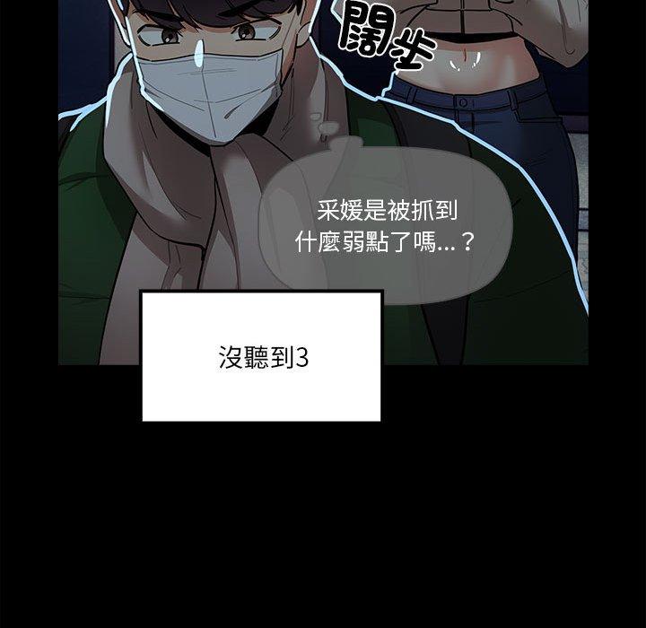 疫情期間的家教生活 第 74 話 第32页