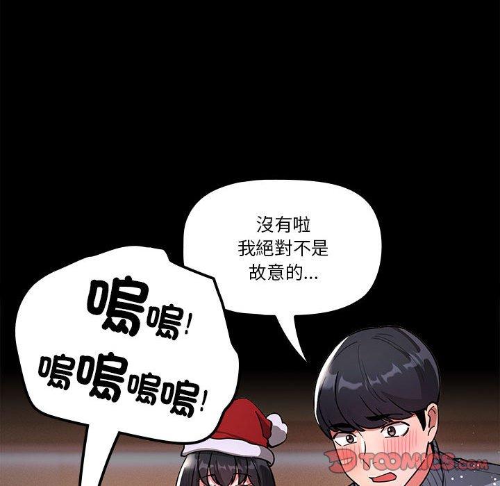 疫情期間的家教生活 第 74 話 第33页
