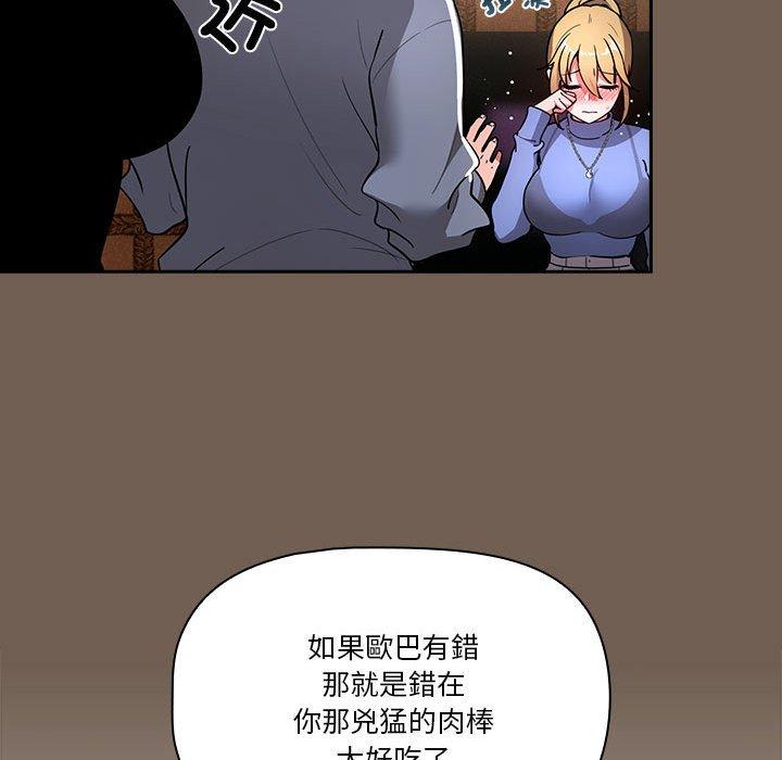 疫情期間的家教生活 第 74 話 第36页